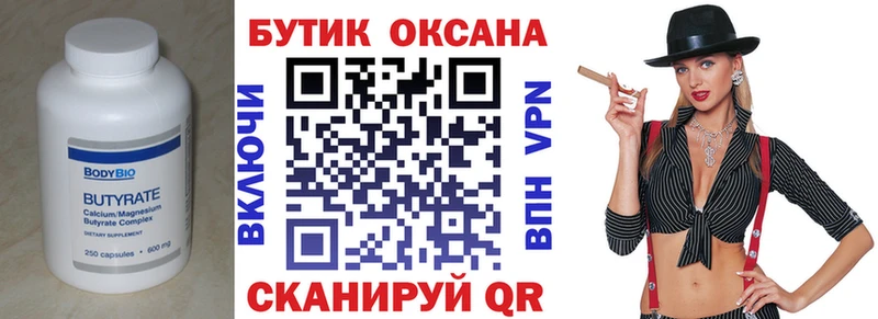 Бутират Butirat  закладки  ссылка на мегу вход  Благодарный 