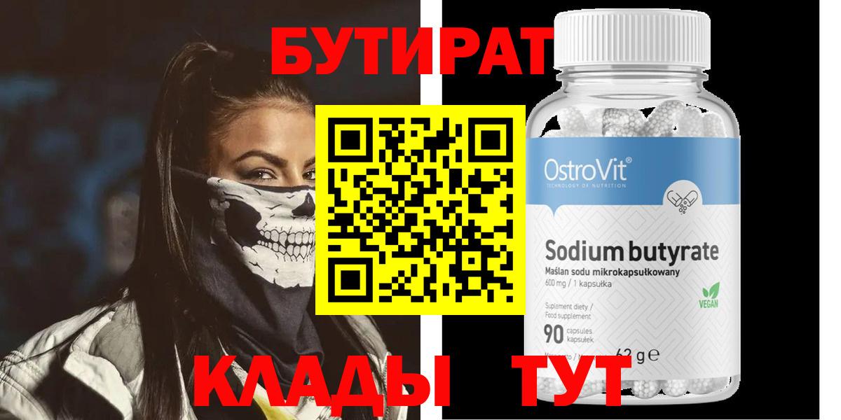 Бутират BDO Благодарный