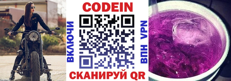 Кодеин Purple Drank  как найти закладки  Благодарный 