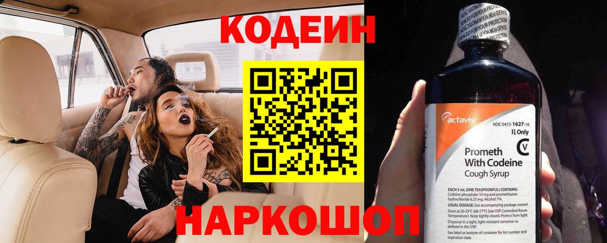 Кодеин напиток Lean (лин) Благодарный