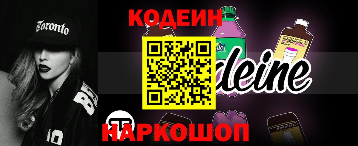 Codein напиток Lean (лин)  Кодеин напиток Lean (лин)  Вход с VPN  Благодарный 
