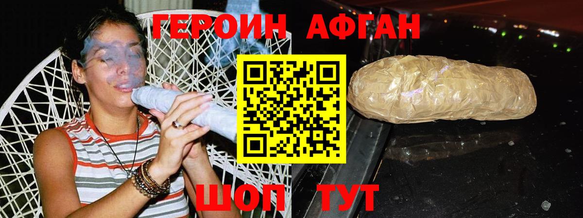 Героин  Вход с VPN  Благодарный  Героин афганец 