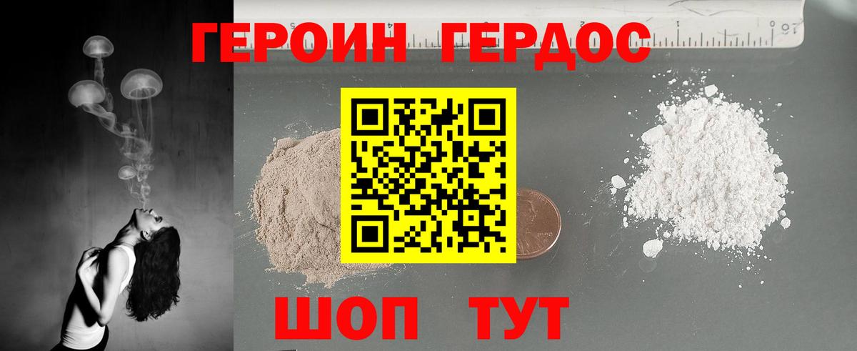 ГЕРОИН герыч Благодарный