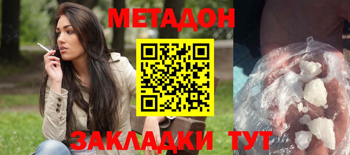 Метадон кристалл Благодарный